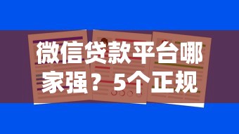 小额贷款怎样办理9月过时不候！汇聚包括津融管家以及豆诚小钱在内的这5个借款口子