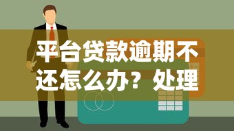 常德桃源百度贷款平台申请条件及流程解析(快速下款攻略) 常德桃源百度贷款平台申请条件及流程解析(快速下款攻略)