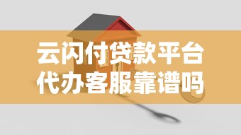 租机黑户口子，盘点五个比较靠谱的网贷平台