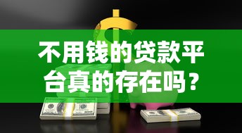 小马速贷app下载，总结五个征信花了负债过高平台可以贷款