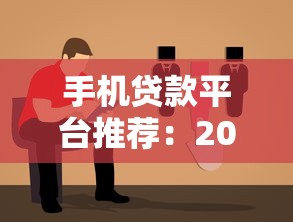 500下款快的口子10月已测试首发!详解这5个2025十大安全借钱平台 500下款快的口子10月已测试首发!详解这5个2025十大安全借钱平台