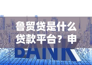 2025大额网贷口子排行榜 2025大额网贷口子排行榜