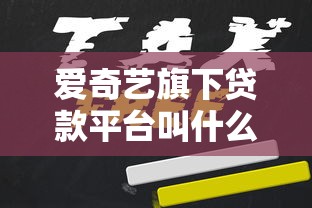 望江县正规贷款中介平台推荐及避坑指南