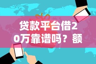 2025年快速借钱平台秒批攻略