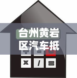 仁天花正规贷款平台评测：资质、利息、安全性全解析