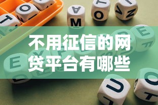 全国一千家贷款公司盘点：十大靠谱平台推荐及避坑指南