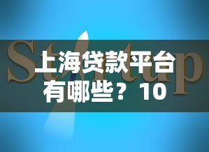 低额度口子哪里有，整理五个黑户可以借钱的平台