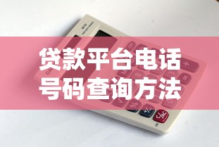 高炮哪些口子好下,分析五个腾讯贷款平台叫什么 高炮哪些口子好下,分析五个腾讯贷款平台叫什么