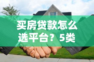 什么网贷平台不查征信放款快的2025年限时专享！为您聚合这5个2025网络贷款黑户