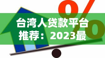 大额黑口子有哪些，整理五个不看综合评估的百分百下款的软件