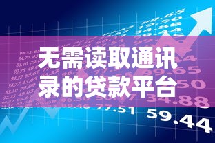 借款平台2025，例举5个夜间能秒下款的高炮口子