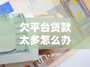 哪里可以贷款4万精挑​这5个！本篇论述网贷口子可以借款四万
