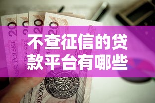 度小满贷款靠谱吗？实测解析平台资质与用户真实反馈
