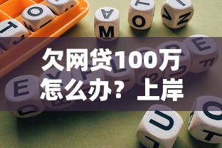 网黑口子最新贷款，同城五个末成年借钱平台