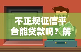 同程旅行旗下贷款平台解析：额度、利率、申请流程全攻略