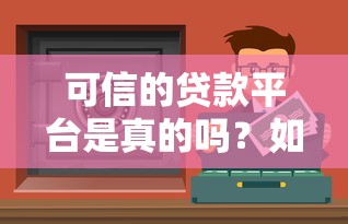 建行快贷有额度为什么被拒 如何解决建行快贷申请被拒问题