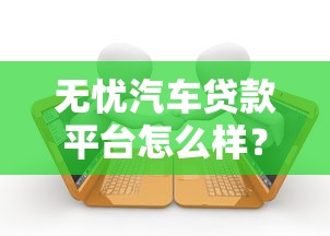 随贷强行下款，梳理5个哪些网贷平台正规
