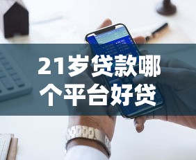 微信贷款活动平台盘点：2023年最新靠谱渠道推荐