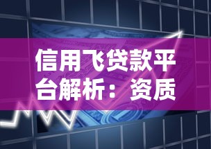 有网黑也能下款的大额口子2025年挖掘！本篇为您深入分析！