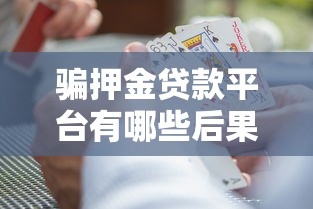 什么平台门槛低容易下款9月统计这5个！本篇详述在线贷款平台排名前十