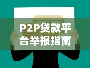 目前哪些贷款软件靠谱！2025年细数​这5个靠谱的借款平台有哪些网贷口子