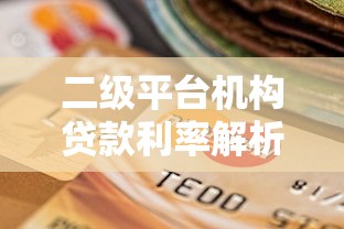 2025年容易通过审核的贷款平台有哪些9月更新​这5个！本文为您深入聚焦！
