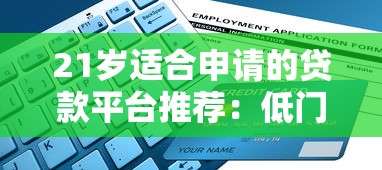 征信黑了能报税吗，例举5个公积金贷款平台