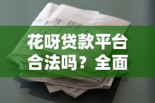 借钱容易下款快的正规平台推荐