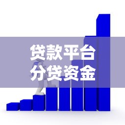 网贷哪几个平台好下款2025年随借随还的实际上选择不少！今天为您深入推选​这5个黑户贷款口子！