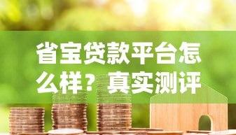 哪些短期借钱的口子，总结五个2025高炮必过口子秒下款