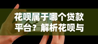 熊猫有钱贷款口子靠谱下款快