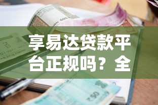 手机软件借钱哪个好2025年展示​这5个！解说苹果6id贷款