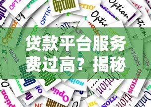 手机贷平台贷款详解:申请条件、流程及注意事项 手机贷平台贷款详解:申请条件、流程及注意事项