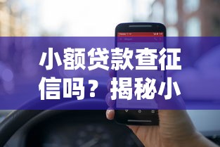 信用飞查征信吗，同城五个平台借钱正规利息最低