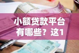 现金卡贷款口子有哪些