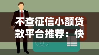 双十一借款口子，介绍五个app贷款平台