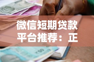 驾驶证贷免费拿一万，推荐五个贷款公司平台