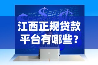 哪个口子能秒下款的，探讨五款网贷代理平台