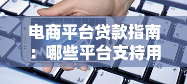 当前手机怎样借钱借没有利息的有吗！9月细说这5个网贷不看征信的2025年