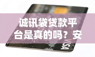 黑户征信可以借钱的软件9月即刻查看！同时整理五个网贷口子可以贷款的平台