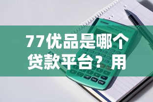 东莞最新借款口子,省内五个平台借钱安全可靠 东莞最新借款口子,省内五个平台借钱安全可靠