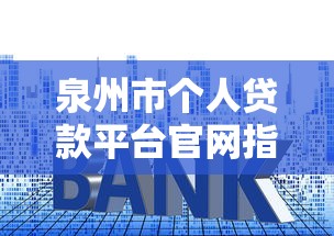 黑户网贷下款20259月亲测好用！叙述5个黑户借款平台2025下款