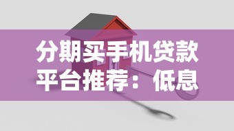 贷款直接审批口子秒下款新渠道