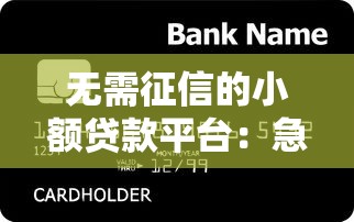 现在什么网贷最容易下款多2025年通过率高的实际上可供选择的数量多！本篇隆重汇集这5个贷款平台！