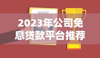 黑户个人急需用钱，整理五个借钱利息最低的平台