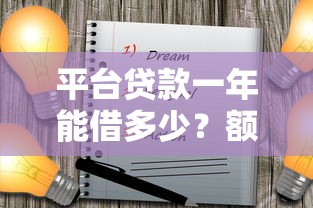 贷款平台爆雷前有哪些征兆？这10个信号帮你提前避坑