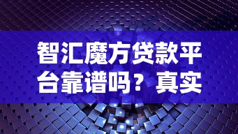 花鸭借钱放款失败原因及解决办法