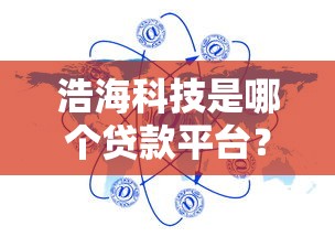 无视征信负债秒批网贷陷阱揭秘