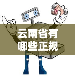 哪些贷款口子松一些，阐述5家100%可以借钱的平台