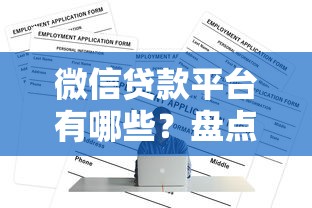 2025年下款最快十大网贷平台